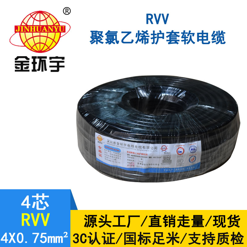 金環宇ZC-RVV4×1.5平方阻燃電纜