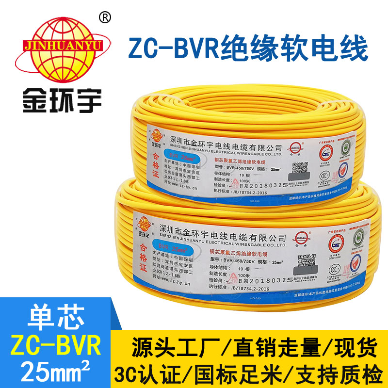 金環宇BVR25平方單芯電線 國標銅芯電線