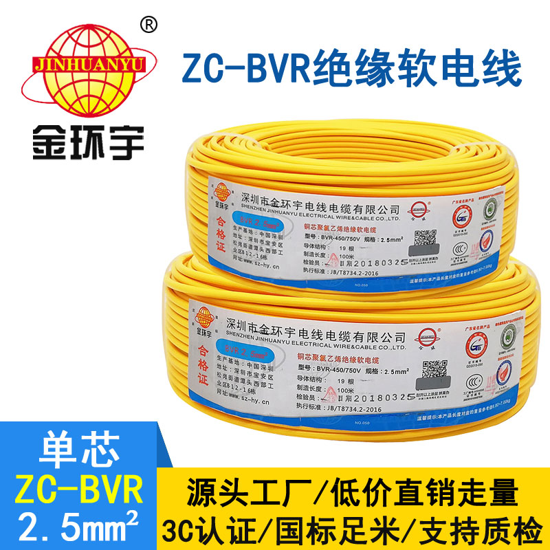 金環宇BVR2.5平方電線