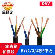 金環宇RVV2*6平方電線電纜